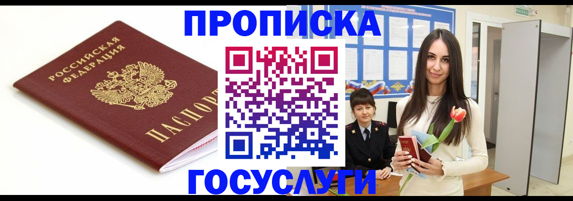 прописка для работы в Суздали