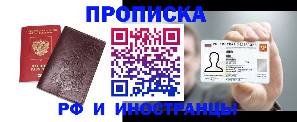 купить прописку в Суздали